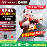 机械革命蛟龙16pro 新款蛟龙15K/16K 2025款学生设计满血旗舰笔记本电脑游戏本MHD 蛟龙16pro 8945HX 5060灰300Hz 潮玩版 【高性价比】16G+512G
