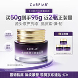 卡肤瑞院线PDRN面霜50g抗皱紧致保湿抗衰老敏感肌医美术后屏障修护霜