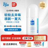 QV意高(Ego)止汗抑味香体滚珠走珠止汗露小魔珠80g消味澳洲男士女士