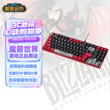 暴雪（BLIZZARD）魔兽世界游戏官方正版全键热插拔游戏电竞办公有线背光机械键盘/无线三模蓝牙可充电游戏鼠标 魔兽世界单机械键盘-部落版