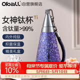 Oball【母亲节礼物】女神钛杯纯钛保温杯时尚轻便户外水杯送女朋友老婆