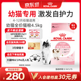皇家幼猫猫粮 幼猫奶糕 K36 通用粮 4-12月 4.5KG