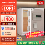 艾谱保险柜家用 保险箱指纹密码办公防盗防搬走 小型床头全钢3C国标认证财务收纳夹万 京智高45CM
