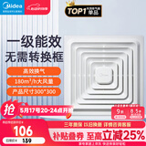 美的（Midea）排气扇卫生间排风扇集成吊顶换气扇一级能效30*30排气扇J9P