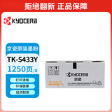 京瓷（KYOCERA）TK-5433Y黄色原装墨粉/碳粉盒 适用京瓷PA2100cx/PA2100cwx打印机粉盒耗材