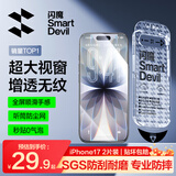 闪魔【T5-增透无纹|超细黑边】适用iPhone17钢化膜 苹果17手机膜高清防爆全屏大视窗抗指纹无尘仓2片装