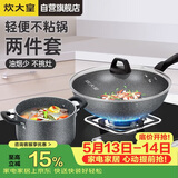 炊大皇锅具套装不粘锅炒锅汤锅两件套麦饭石色电磁炉通用石味TZ02SW
