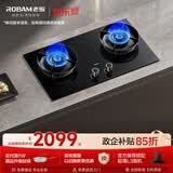 老板（Robam）【价保618】【70%热效率+烟灶联动】JZT-55B7A-D2天然气猛火燃气炉灶煤气双灶台灶具（新老混发）