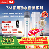 3M 厨下净水器800G矿物质直饮+前置套装【DWS2500-CN+BFS3-40GL】