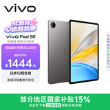 vivo Pad SE 8GB+128GB 深灰色 国家补贴 12.3英寸护眼大屏 远程家长管控 骁龙4Gen2 学生 平板电脑