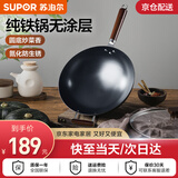 苏泊尔（SUPOR）圆底炒锅铁锅无涂层炒菜锅燃气灶凹面电磁炉通用 家用熟铁锅精铁 【有副把手】圆底纯铁 34cm