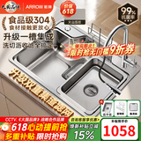 箭牌（ARROW）【焕新补贴】日式厨房水槽大单槽聚宝盆0涂层304不锈钢集渣洗菜盆 【聚宝盆压纹】65*48-铜防溅龙头