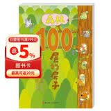 森林100层的房子 100层的房子系列新作品3-6岁科普绘本 激发孩子对音乐兴趣 