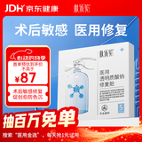 肤乐美医用透明质酸钠修复贴医美术后皮肤修复械字号5片/盒