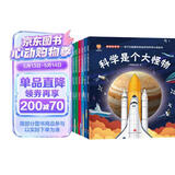 亲亲科学书：孩子们超喜欢的自然与科学认知绘本（全八册）-小麒麟童书馆  