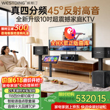 威斯汀【价保618】音响家庭ktv唱歌全套设备 卡拉ok点歌机语音点唱 客厅大功率10吋四分频套装12吋炮118