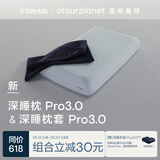 亚朵星球深睡枕Pro3.0 枕头枕套组合成人护颈记忆枕10cm换洗枕套 深睡蓝