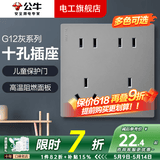 公牛（BULL）开关插座面板全屋套装G12灰斜五孔带多孔墙壁暗装修超薄官方旗舰 十孔插座【十孔扩展 桌面/电视柜专用】