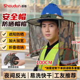 首盾安全帽工地防晒遮阳帽檐遮阳板 夏天施工透气干活男防护遮阳帽加大