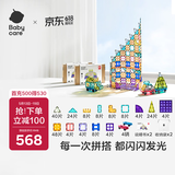 babycare儿童磁力片彩窗积木男女孩拼图磁铁棒启蒙节日新年礼物玩具200片