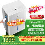 美的（Midea）50升除湿机 2分钟见效 App智控 100㎡家用抽湿机 别墅工业地下室抽湿器CF50BD/N7-DP5