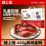 煌上煌（DELIS）江西特产 休闲零食小吃卤味酱板鸭 送礼零食礼盒  麻辣味450g