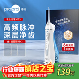 博皓（prooral）电动冲牙器洗牙器冲洗器牙齿清洁器水牙线洁牙器牙结石牙套牙齿冲洗器牙缝正畸喷嘴家用便携式5025 天空蓝 |热销单品