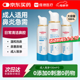 维德（WELLDAY）高渗洗鼻腔喷雾海盐水喷鼻洗鼻器成人儿童鼻炎洗鼻盐水100ml*3