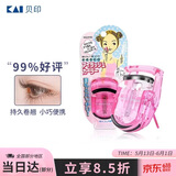 貝印（KAI）迷你眼睫毛夹子 小巧便携式睫毛卷翘器 持久卷翘（红）