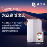 极空间家庭存储8T Z2Pro双盘位四核AI NAS 网络存储智能娱乐办公服务器(内置1块红盘Plus 8TB硬盘)免安装