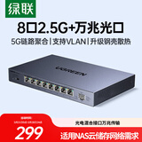 绿联2.5G交换机8口2.5G电口+10G万兆光口 支持vlan/链路聚合 钢壳网络分线分流器支持猫棒NAS光猫35049