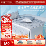 水星家纺冰丝凉席抑菌防螨A类夏季冰丝席子可机洗空调席1.5x2米三件套