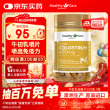 Healthy Care增强免疫力 牛初乳咀嚼片 200粒 儿童钙奶粉免疫球蛋白增强抵御 【增强抵御】 200粒*1瓶