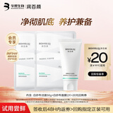 润百颜华熙生物屏障洁面50g+屏障面膜2片修护保湿护肤品套装试用