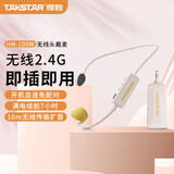 得胜（TAKSTAR）HM-100W 小蜜蜂无线2.4G头戴麦克风 老师教学导游导购会议随身演出地摊叫卖耳麦 白色