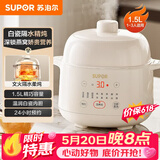 苏泊尔（SUPOR） 电炖锅 电炖盅 燕窝炖 宝宝辅食 婴儿煮粥锅1.5L精巧容量 隔水揉炖 bb煲迷你煮粥煲汤锅DZ15YC897