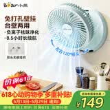 小熊（Bear）壁挂风扇厨房风扇 免打孔宿舍台式电风扇小型床上可摇头折叠小风扇空调伴侣DFS-H08R1