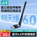 山泽USB蓝牙适配器6.0接收器发射器天线款 兼容蓝牙5.3/5.4台式电脑键盘鼠标音响耳机外置免驱无线模块