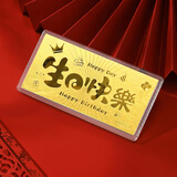 蒂蔻（Tico）生日礼物足金999.9金片生日快乐金钞黄金礼品收藏