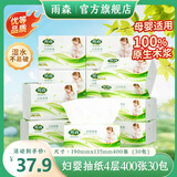 雨森（YUSEN）妇婴抽纸400张宝宝可用100抽大包福利装生活用纸厕纸卫生纸 4层 400张*30包 【家庭囤货】