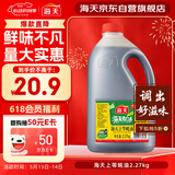 海天 上等蚝油2.27kg 炒菜拌馅点蘸烧烤调料  家用食堂量贩装