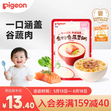 贝亲（Pigeon）婴幼儿宝宝即食粥金枪鱼蔬菜粥120g 宝宝辅食9月+ 无防腐剂营养早餐便携外出