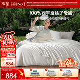 水星家纺蚕丝被100%柞蚕丝冬被子冬季子母被二合一被芯220×240cm约10.3斤