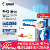 远东电缆 ZC-BV1.5平方国标阻燃家装照明铜芯电线单芯硬线 100米/卷 蓝色