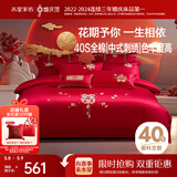 水星家纺结婚床上四件套全棉100%红色婚庆床单被套新婚礼物中式刺绣1.5m床