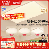 欧普照明（OPPLE）吸顶灯客厅大灯智能现代奶油风LED照明护眼灯具灯饰套餐5包安装