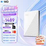 西部数据（WD）移动硬盘5TB USB3.0 My Passport随行版2.5英寸 白 机械硬盘 笔记本电脑外接 大容量加密 家庭存储