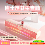 迪士尼（Disney）K1草莓熊电脑音响音箱台式笔记本桌面有线蓝牙双模长条电竞游戏音响低音炮女生可爱高颜值生日礼物 草莓熊音响+定制公仔【多功能公仔旋钮+环绕立体音】