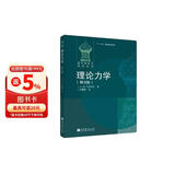 俄罗斯数学教材选译：理论力学（第3版）