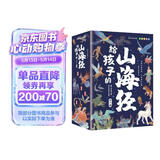 给孩子的山海经 完整无删减故事古代神话寓言故事外国山海经三四五年级儿童课外阅读书籍彩绘全注音版（全6册）
